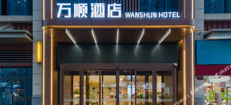 万顺酒店(滁州琅琊山苏宁广场店)图片