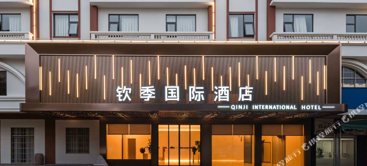 钦季国际酒店(钦州老街店)图片