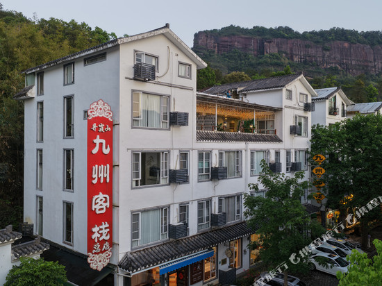 九洲自然系主题客栈(仁化丹霞山景区店)