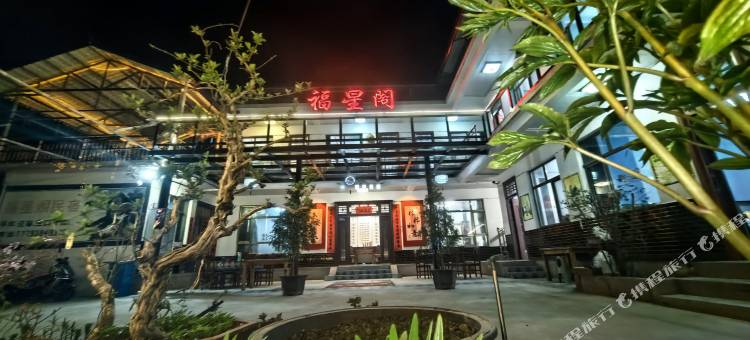 福星阁民宿(麥積山石窟景区店)图片