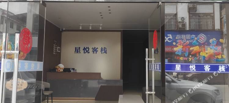 星悦客栈(桂林永福百寿店)图片