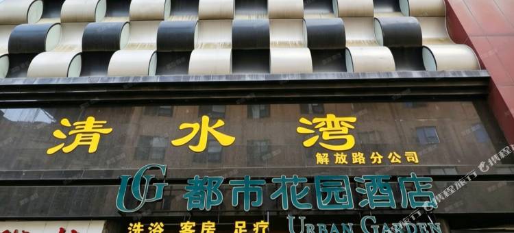 淅川都市花园酒店(解放路店)图片