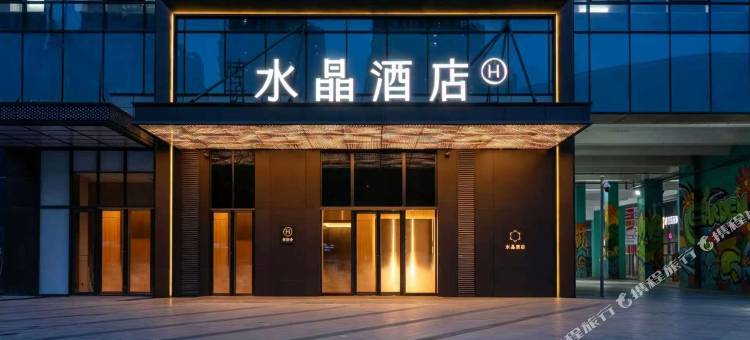 沈阳青年南大街奥体中心桔子水晶酒店图片