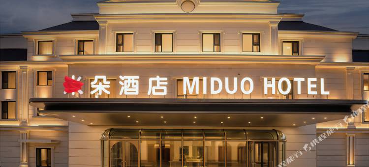 米朵酒店图片