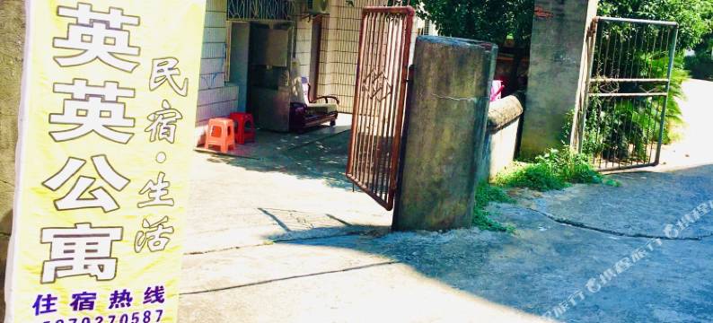 共青城英英公寓图片