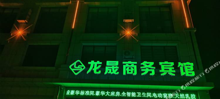 太仆寺旗龙晟商务宾馆图片