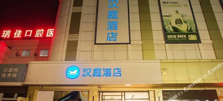 汉庭酒店(高青县政府黄河路店)图片