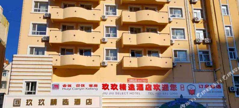 大庆玖玖精选酒店(新玛特店)图片