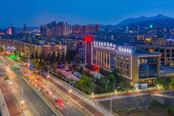 星程酒店商洛国际会议中心店