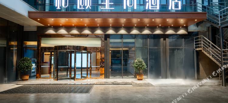和颐至尚酒店(贵阳观山湖区西南国际商贸城店)图片