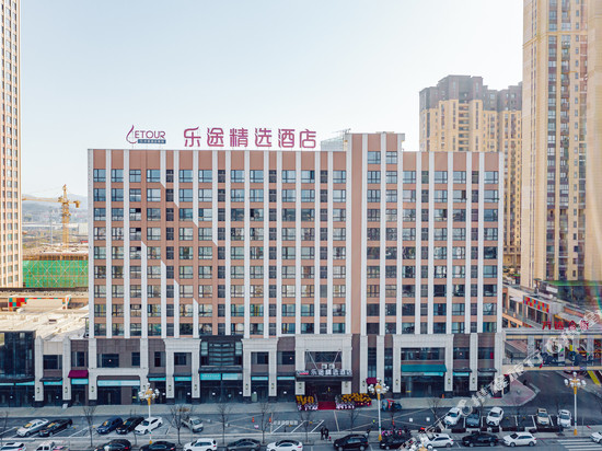 乐途精选酒店(诸暨万达广场店)