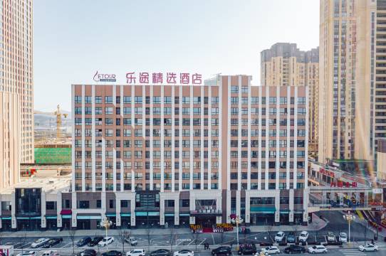 乐途精选酒店(诸暨万达广场店)