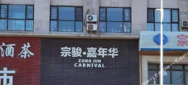 海城森林智能公寓图片