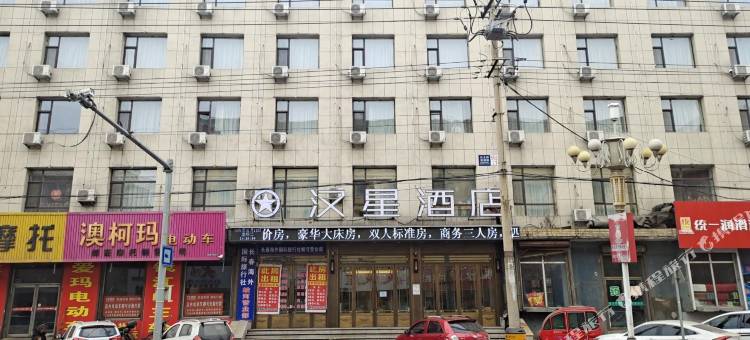 蛟河汉星酒店图片