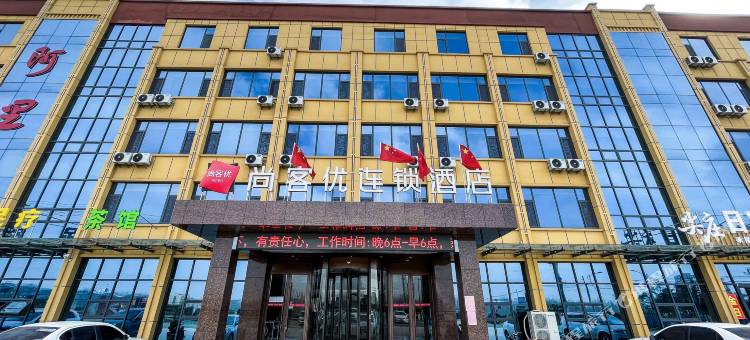 尚客优酒店(日照莒县长岭店)图片