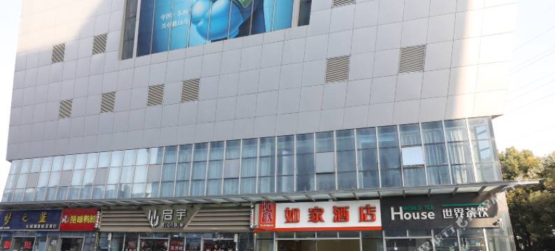 如家酒店(苏州长江路店)图片