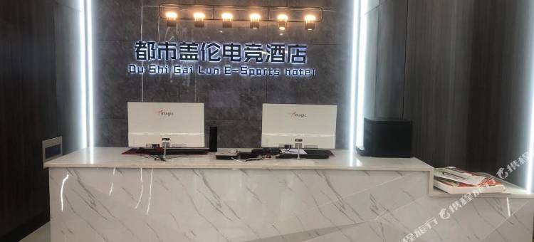 荆门都市盖伦电竞酒店图片