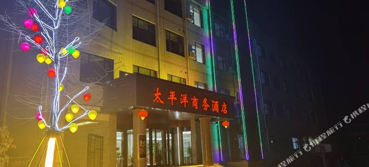 渑池太平洋商务酒店图片