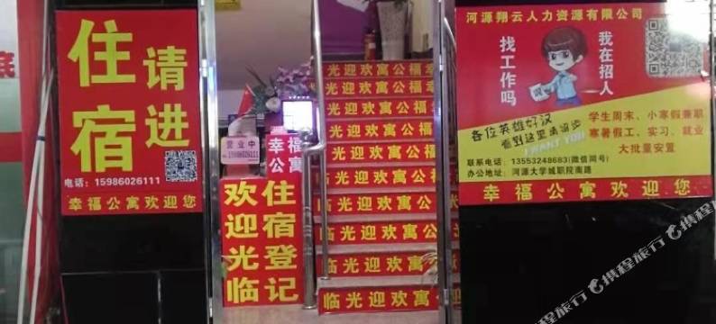 河源市幸福公寓(大学城店)图片