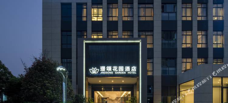 赣州璟颂花园酒店(经开区国际企业中心店)图片