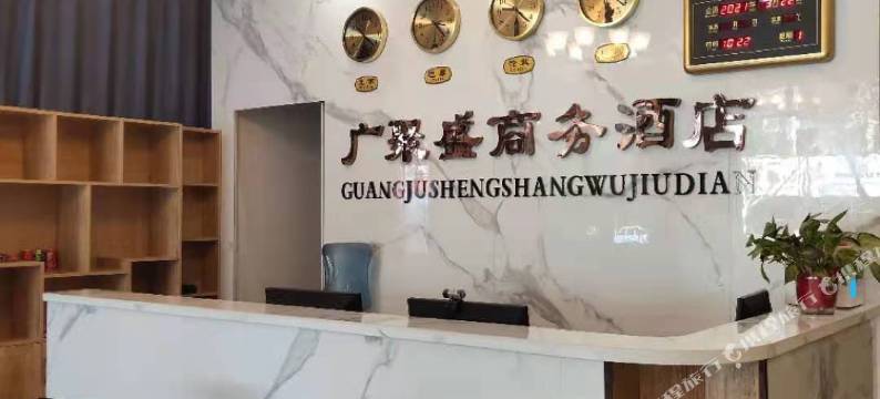 稷山广聚盛商务酒店图片