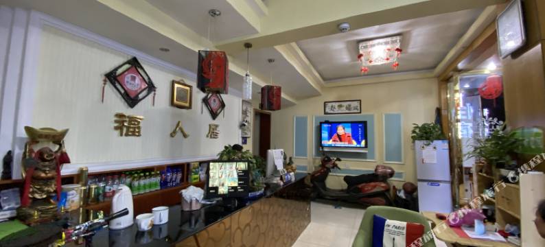 彭州福人居宾馆图片