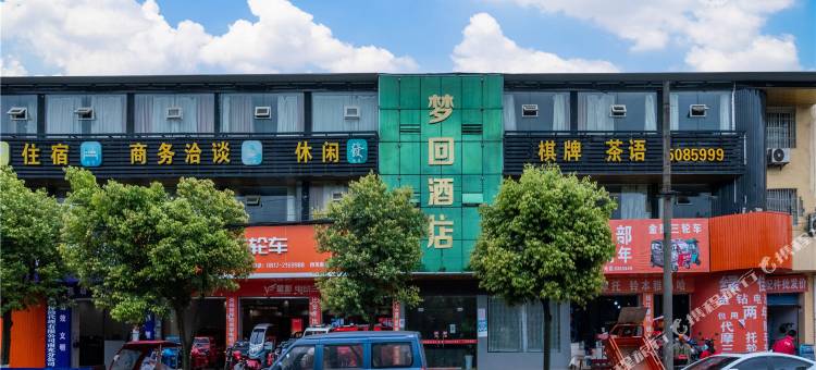 梦回酒店(南充高坪区店)图片