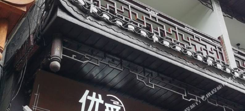凤凰优觅江景民宿图片