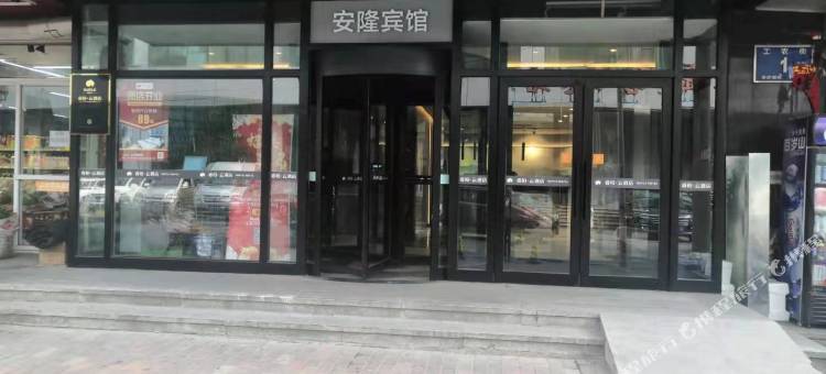 安隆宾馆(鞍山客运站店)图片