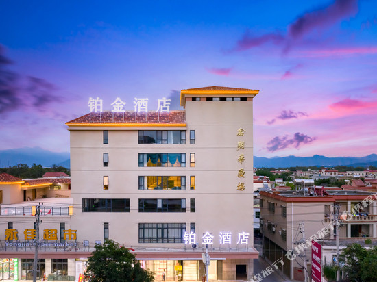 乐东铂金酒店(佛罗鑫明华广场店)