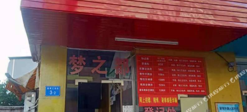 深圳梦之都宾馆图片