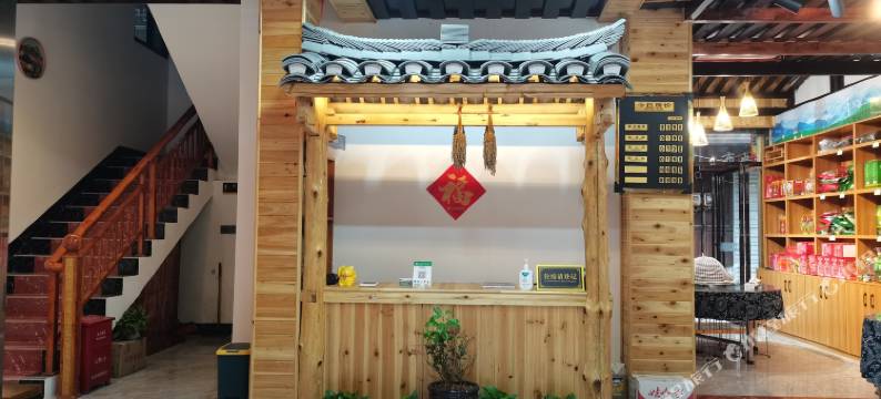 三江福云客栈图片