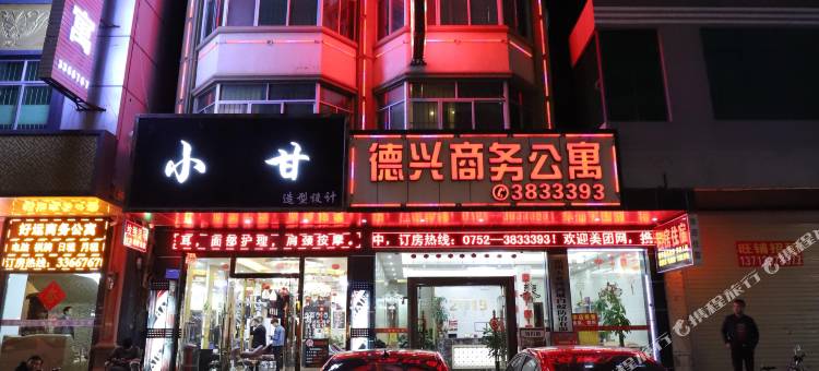 德兴商务公寓(惠州惠阳高铁站店)图片
