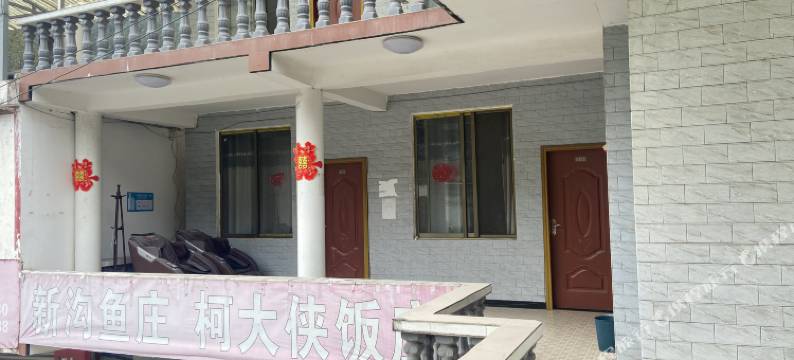 天全柯大侠青年旅舍图片