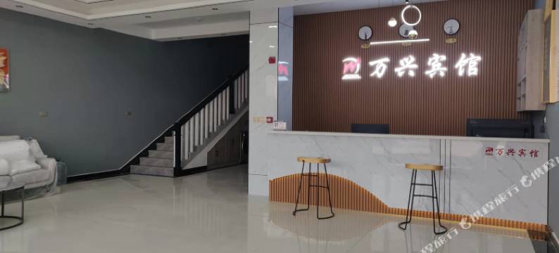 万兴宾馆图片