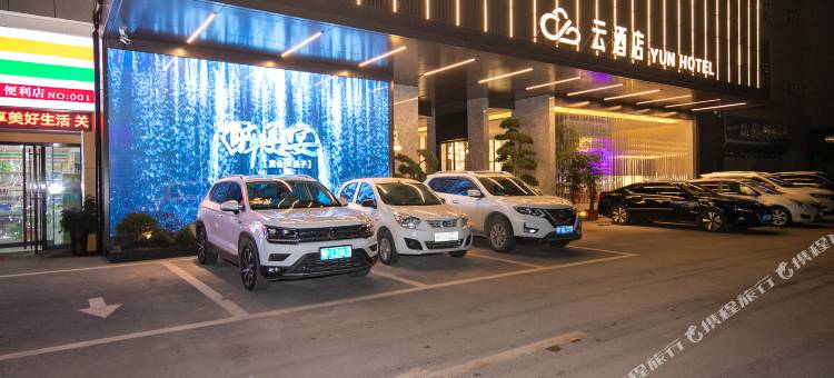 云酒店(襄阳二汽名城路店)图片