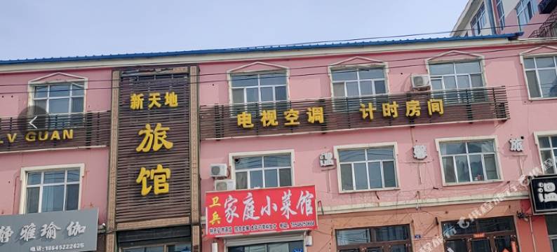 泰来新天地旅馆图片