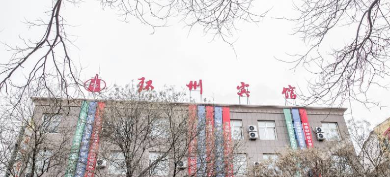 环县环州宾馆图片