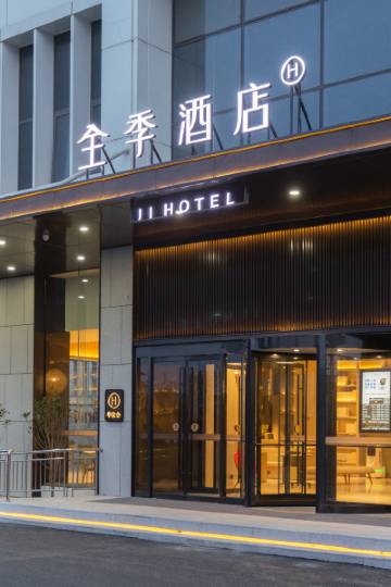 全季酒店(天津中北新城市中心店)图片