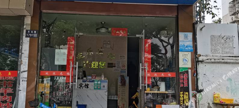 途乐宾馆(苏州火车站北广场店)图片