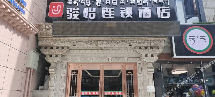 骏怡连锁酒店(拉萨琅赛花园店)图片