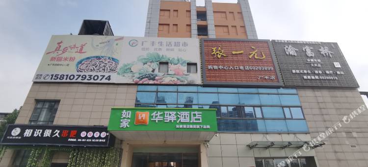 如家华驿酒店(北京兴盛街石油化工学院店)图片