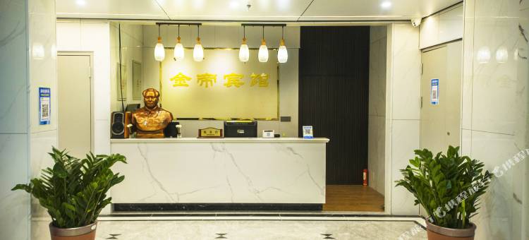 金帝商务酒店(韶山南站店)图片