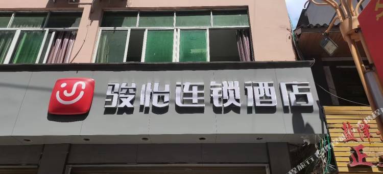 骏怡连锁酒店(盐津普洱镇店)图片