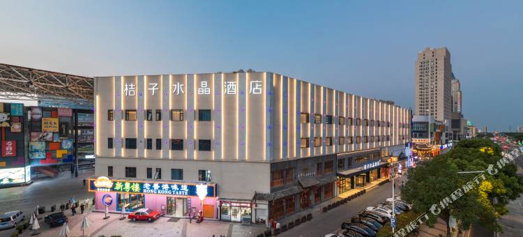 苏州相城桔子水晶酒店图片