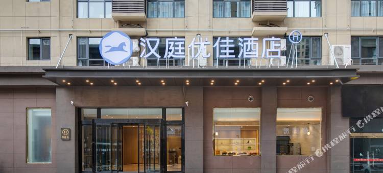 汉庭优佳酒店(洪洞大槐树文化广场店)图片