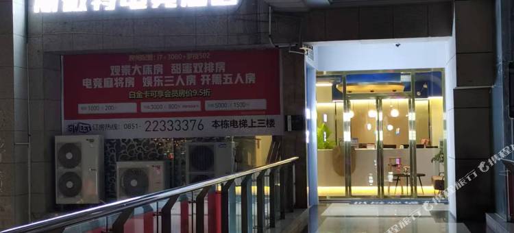斯微特电竞民宿图片