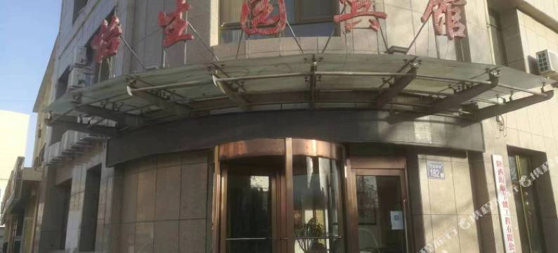 怡生园宾馆图片