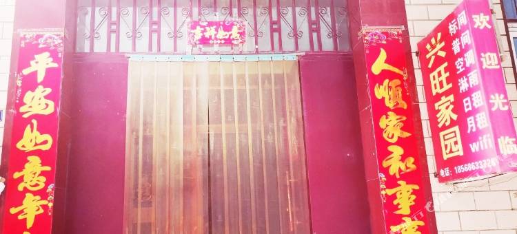 新乡兴旺家园图片
