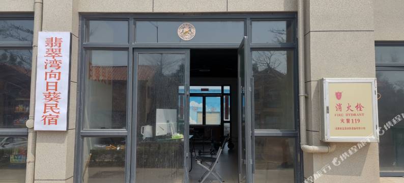 翡翠湾向日葵民宿图片